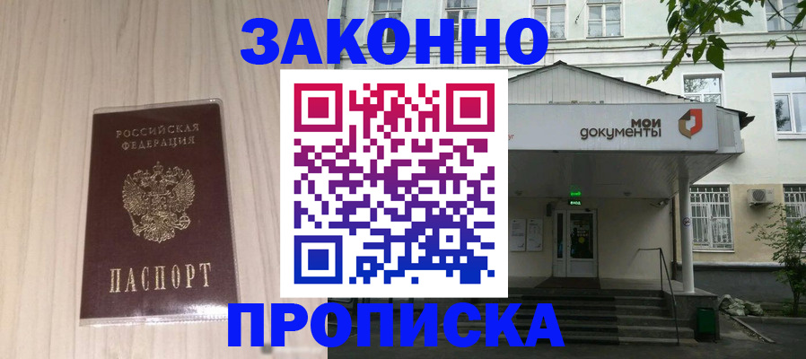 временная прописка в Рязани