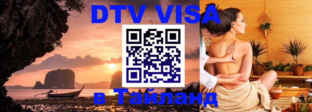 Visa в Таиланд Рязань 